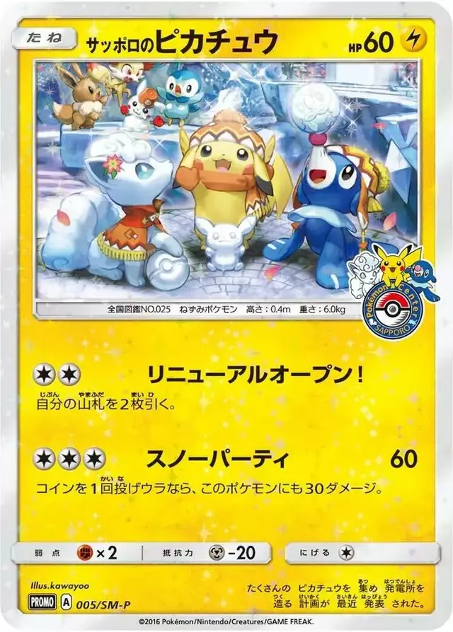 Sapporo's Pikachu/SM-P - Pokemon Japanese Sun & Moon Promos #5