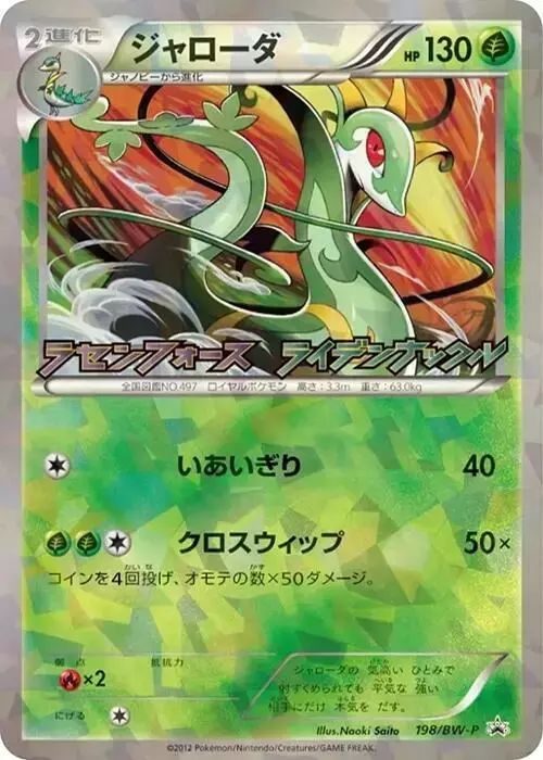 Serperior/BW-P - Pokemon Japanese Promo #198