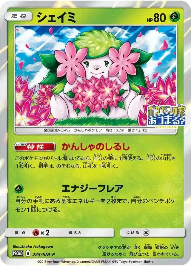 Shaymin/SM-P - Pokemon Japanese Sun & Moon Promos #225