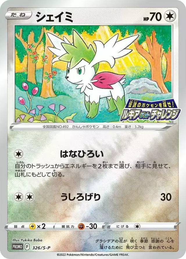 Shaymin/S-P - Pokemon Japanese Sword & Shield Promos #326