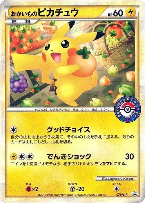 Shopping Pikachu/L-P - Pokemon Japanese Promo #79
