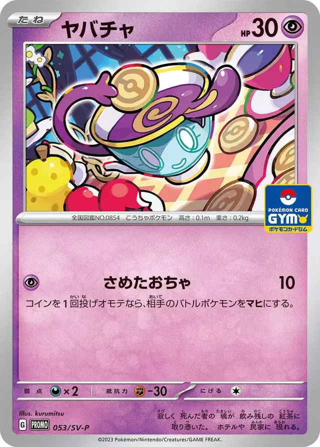Sinistea/SV-P - Pokemon Japanese SV-P Promos #53