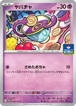 Sinistea/SV-P - Pokemon Japanese SV-P Promos