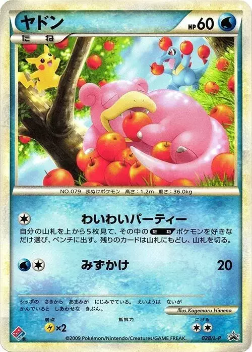 Slowpoke/L-P - Pokemon Japanese Promo #28
