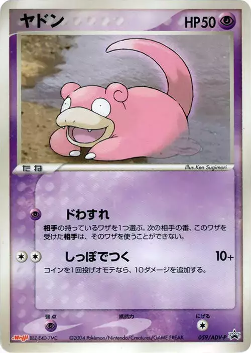 Slowpoke/ADV-P - Pokemon Japanese Promo #59