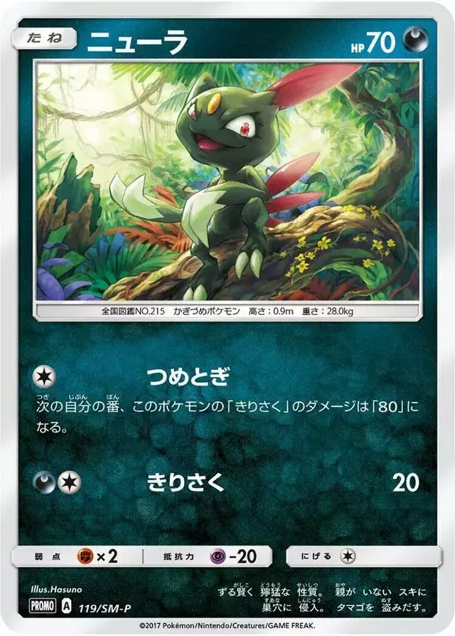 Sneasel/SM-P - Pokemon Japanese Sun & Moon Promos #119