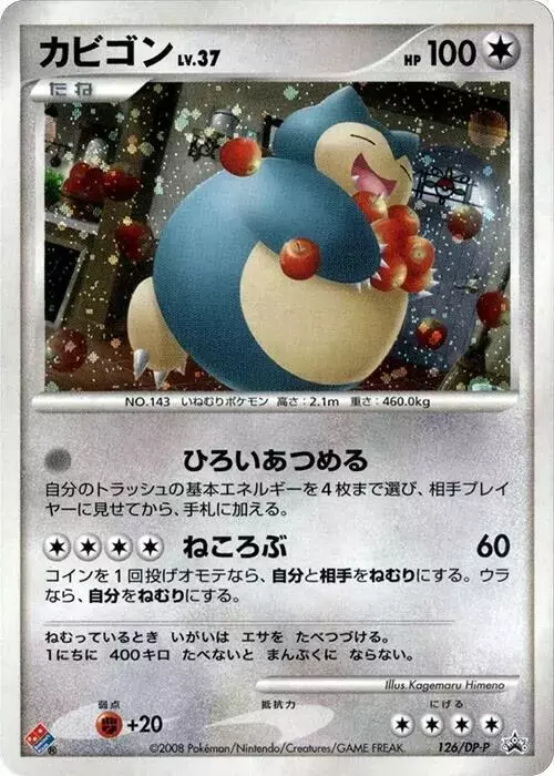 Snorlax/DP-P - Pokemon Japanese Promo #126