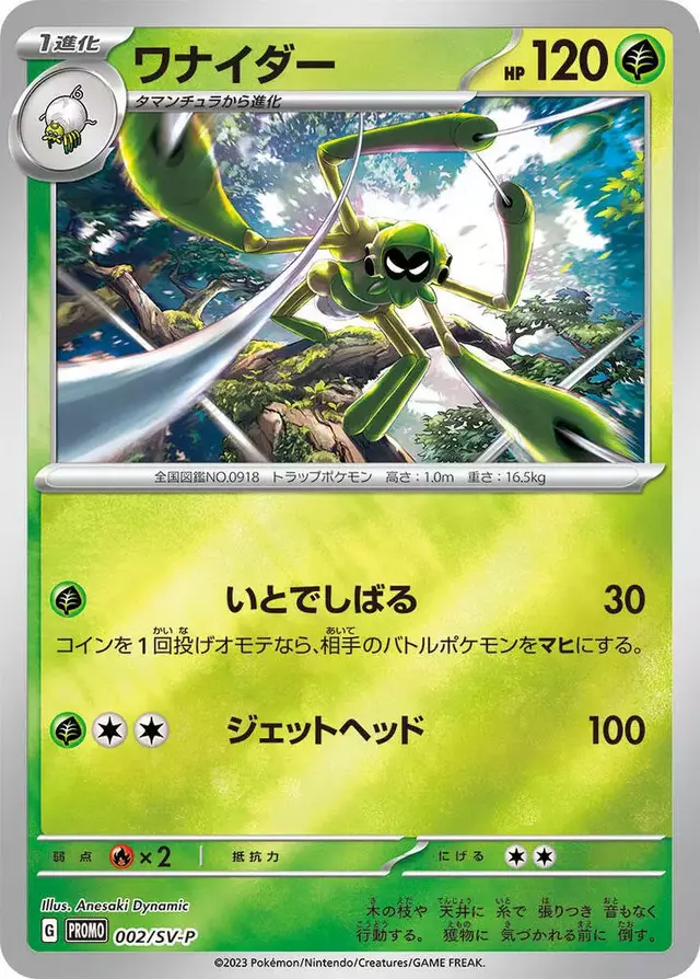 Spidops/SV-P - Pokemon Japanese SV-P Promos #2