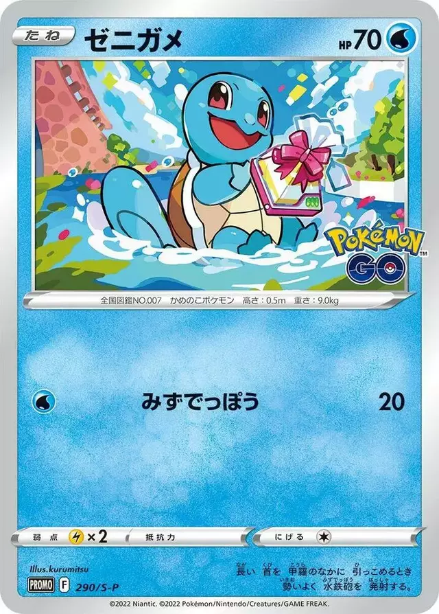 Squirtle/S-P - Pokemon Japanese Sword & Shield Promos #290