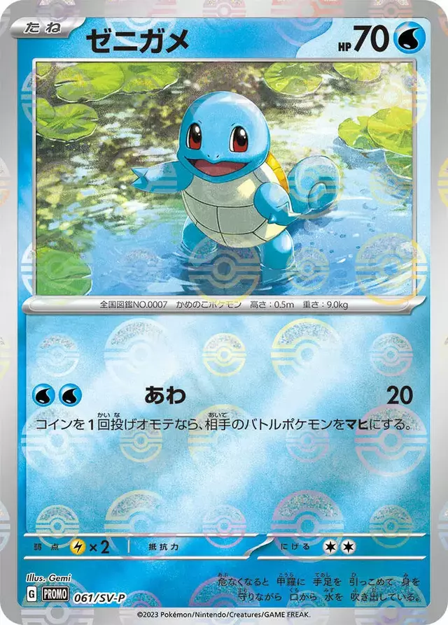 Squirtle/SV-P - Pokemon Japanese SV-P Promos #61