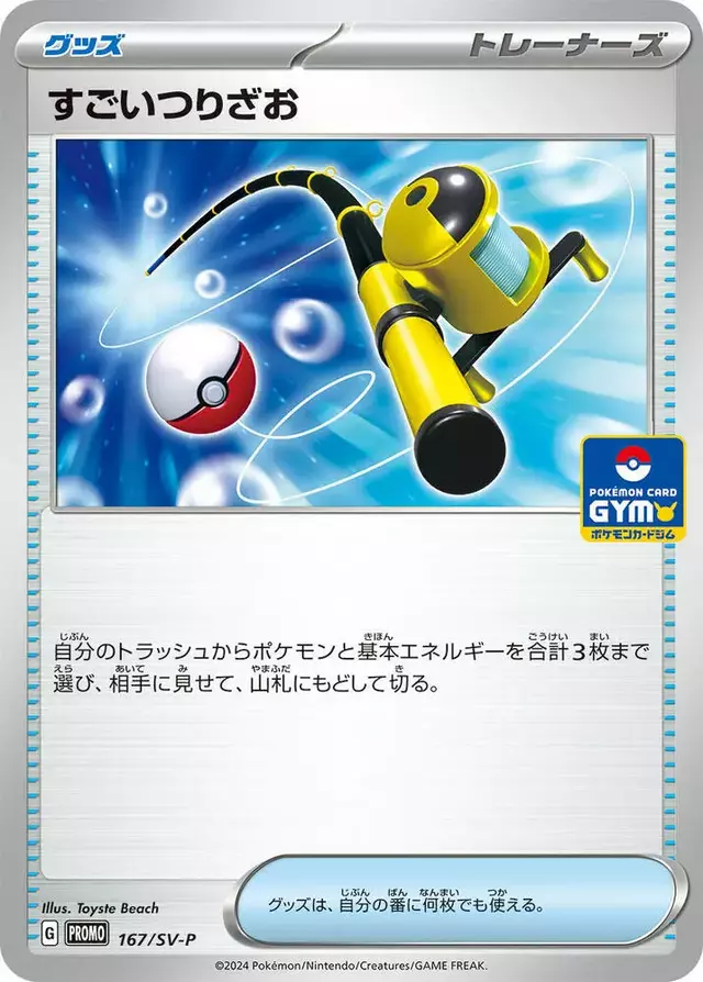 Super Rod/SV-P - Pokemon Japanese SV-P Promos #167