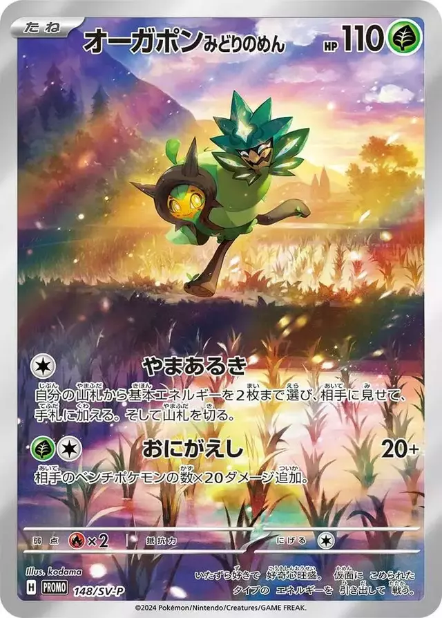 Teal Mask Ogerpon/SV-P - Pokemon Japanese SV-P Promos #148