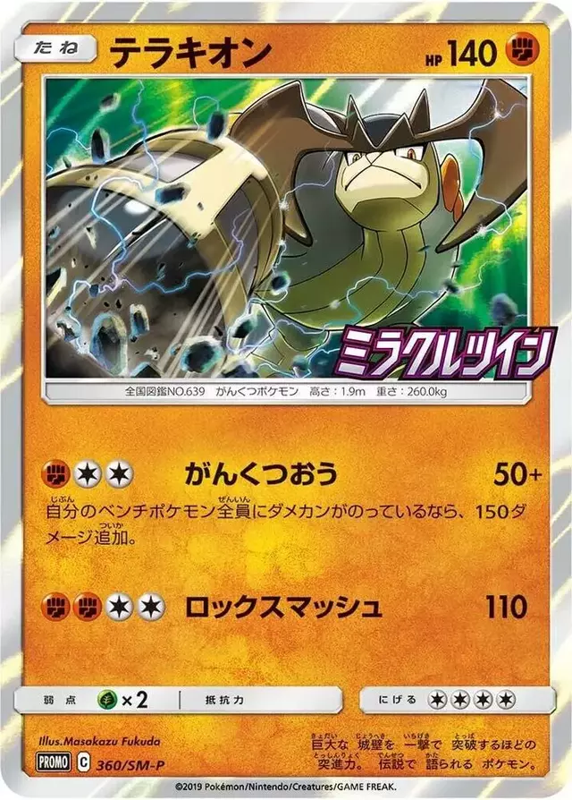 Terrakion/SM-P - Pokemon Japanese Sun & Moon Promos #360