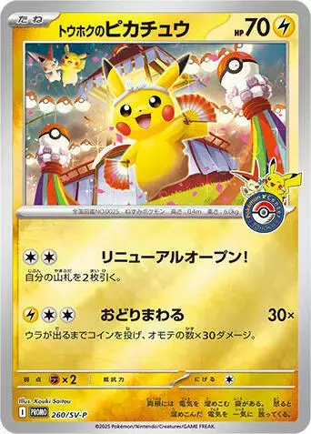 Tohoku's Pikachu/SV-P - Pokemon Japanese SV-P Promos #260