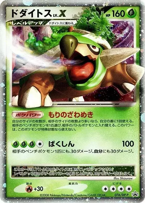 Torterra LV.X/DP-P