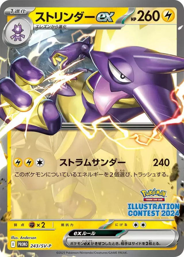Toxtricity Ex/SV-P - Pokemon Japanese SV-P Promos #243