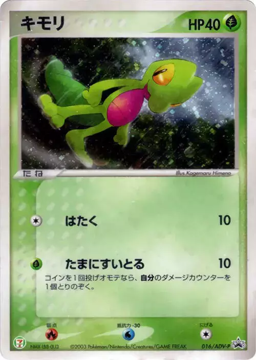 Treecko/ADV-P - Pokemon Japanese Promo #16