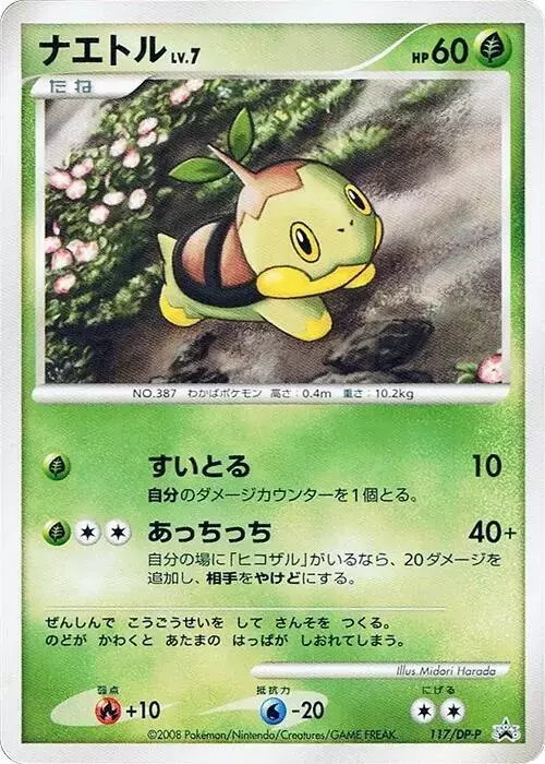 Turtwig/DP-P - Pokemon Japanese Promo #117