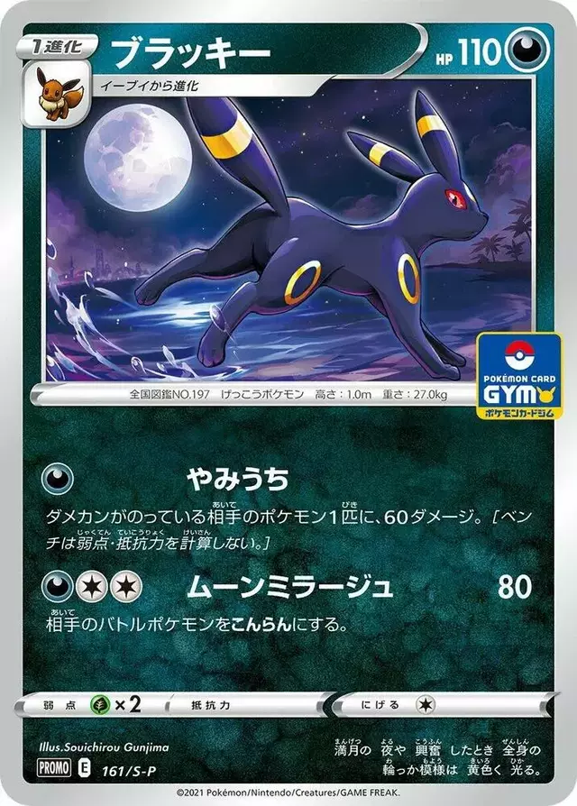 Umbreon/S-P - Pokemon Japanese Sword & Shield Promos #161