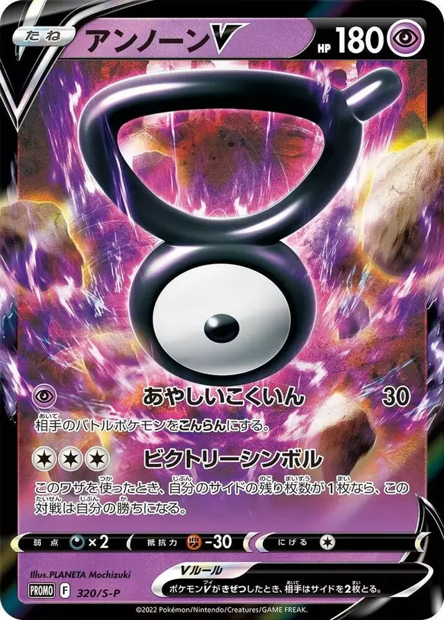 Unown V/S-P - Pokemon Japanese Sword & Shield Promos #320