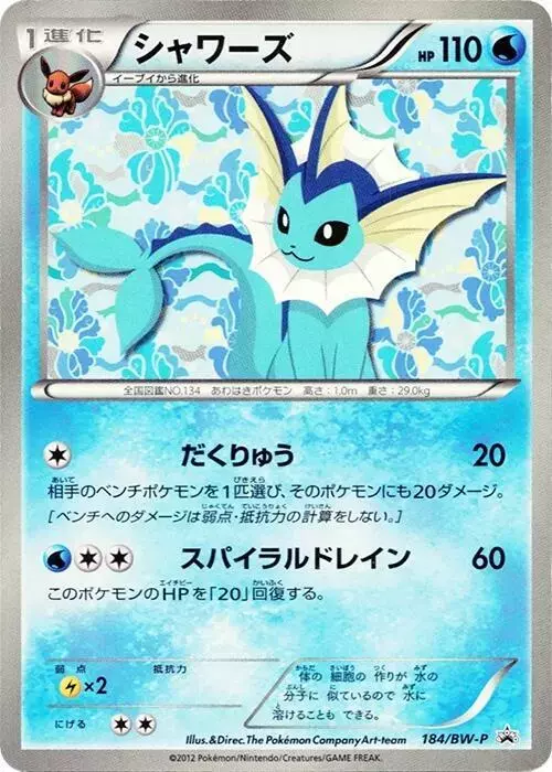 Vaporeon/BW-P - Pokemon Japanese Promo #184