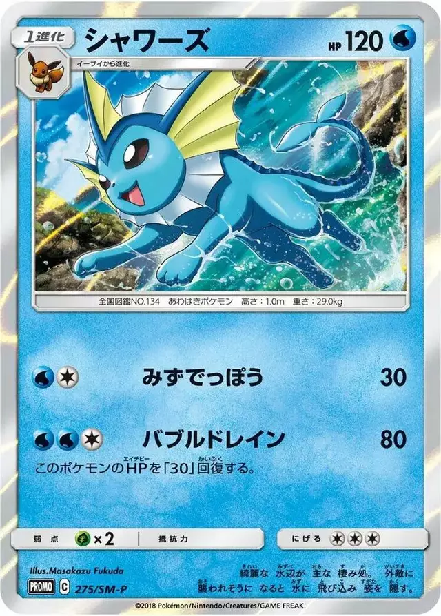 Vaporeon/SM-P - Pokemon Japanese Sun & Moon Promos #275