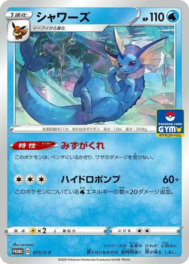 Vaporeon/S-P - Pokemon Japanese Sword & Shield Promos #71