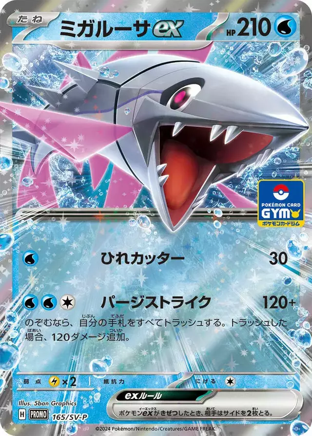 Veluza Ex/SV-P - Pokemon Japanese SV-P Promos #165