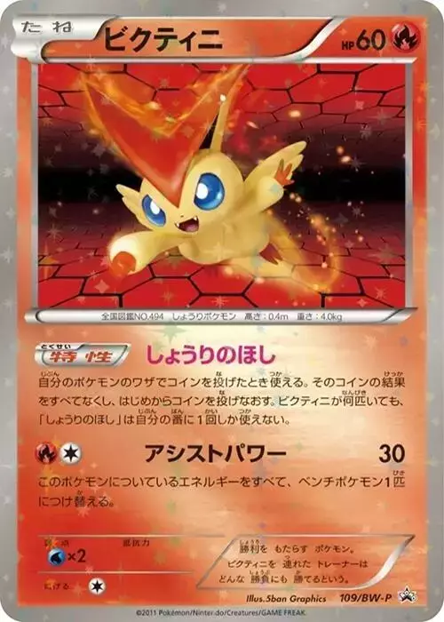 Victini/BW-P - Pokemon Japanese Promo #109