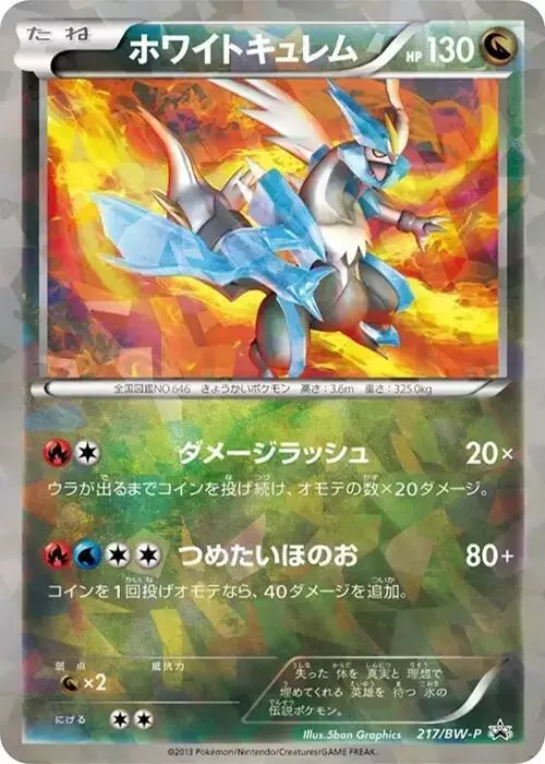 White Kyurem [Cracked Ice] - Pokemon Japanese Promo #217