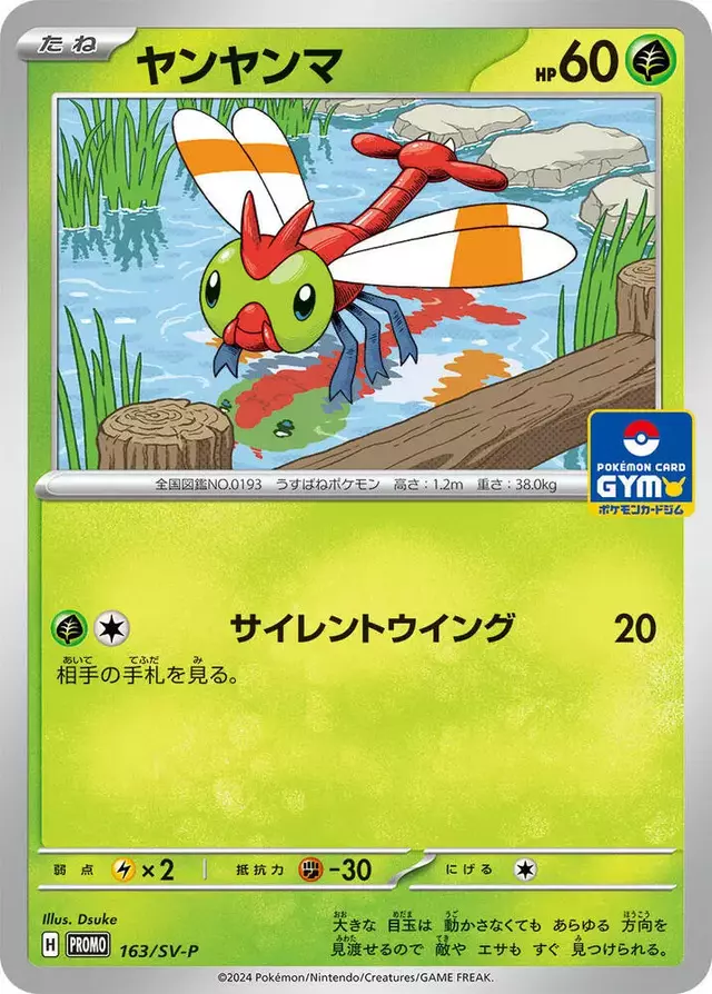 Yanma/SV-P - Pokemon Japanese SV-P Promos #163