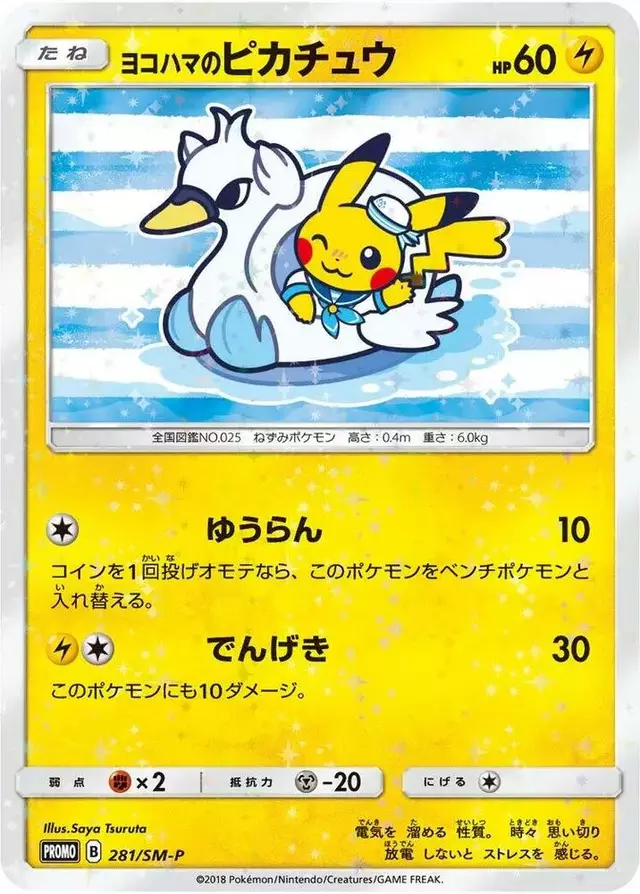 Yokohama's Pikachu/SM-P - Pokemon Japanese Sun & Moon Promos #281