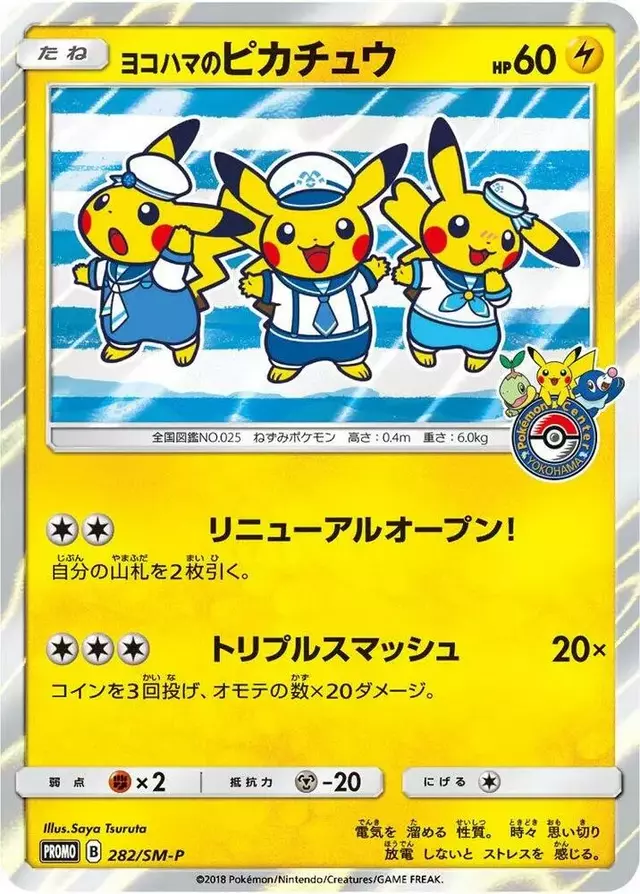 Yokohama's Pikachu/SM-P - Pokemon Japanese Sun & Moon Promos #282