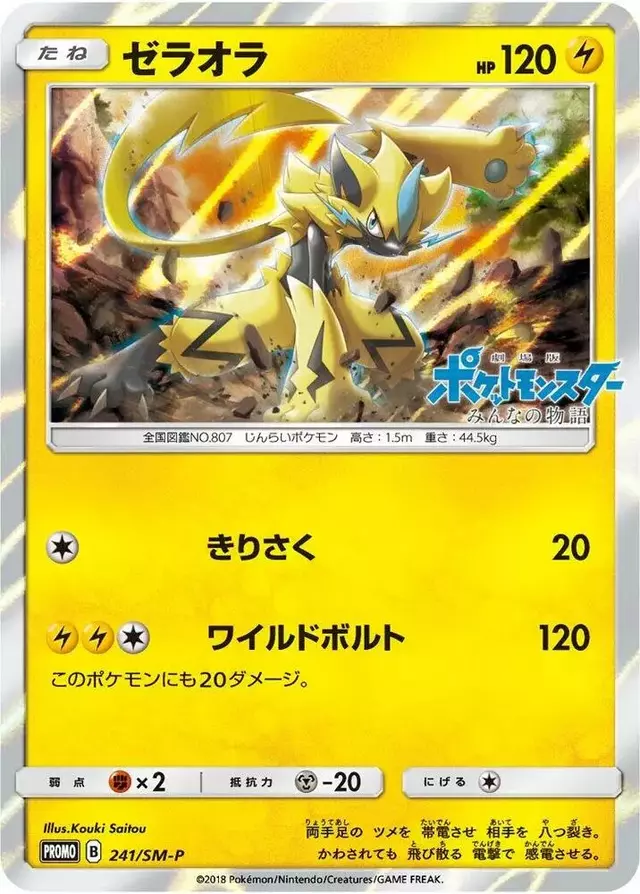 Zeraora/SM-P - Pokemon Japanese Sun & Moon Promos #241