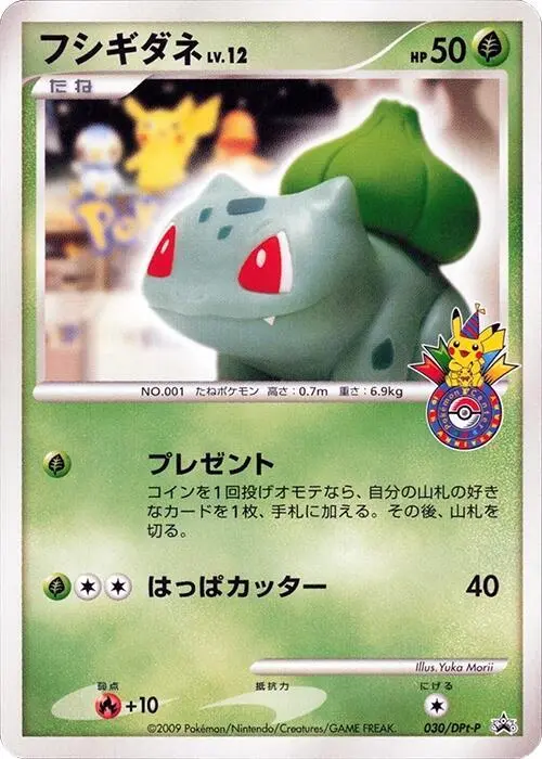 Bulbasaur [Pokemon Center] #30/DPt-P - Pokemon Japanese Promo #030