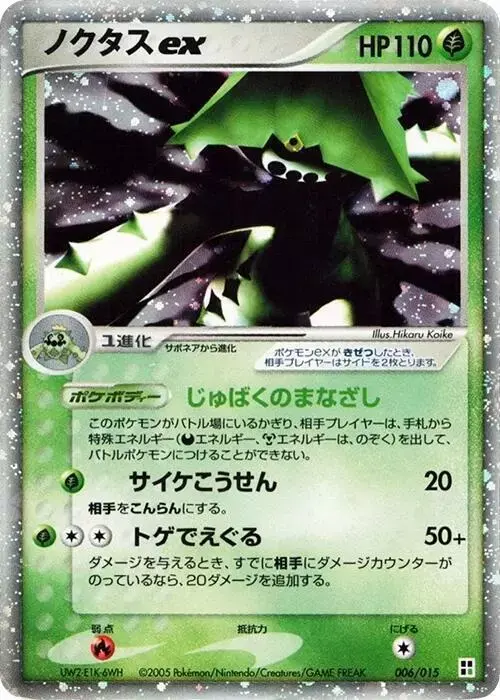 Cacturne EX [Holo 1st Edition] - Pokemon Japanese Quick Construction Packs #6