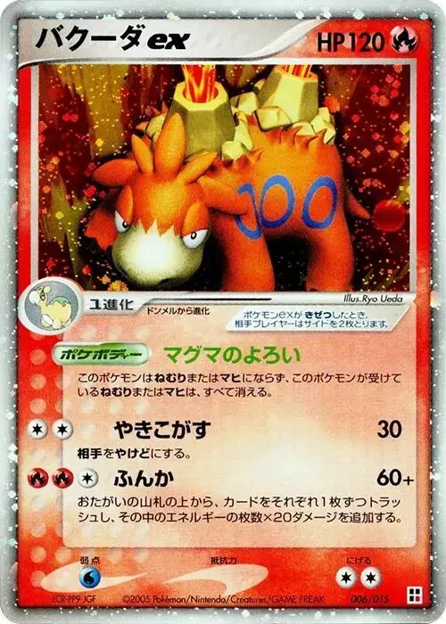 Camerupt EX [Holo 1st Edition] - Pokemon Japanese Quick Construction Packs #6