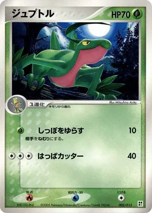 Grovyle [1st Edition] - Pokemon Japanese Quick Construction Packs #2