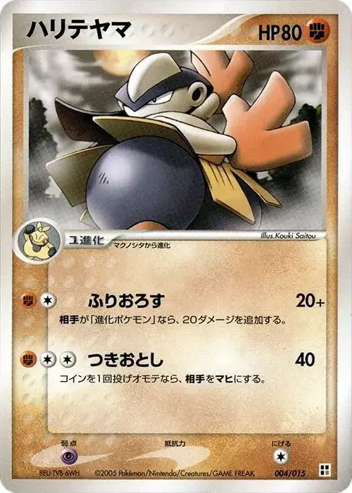 Hariyama - Pokemon Japanese Quick Construction Packs #4
