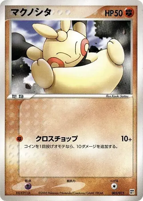 Makuhita - Pokemon Japanese Quick Construction Packs #3