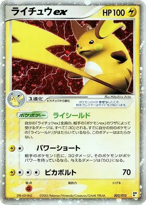 Raichu EX [Holo] - Pokemon Japanese Quick Construction Packs #2