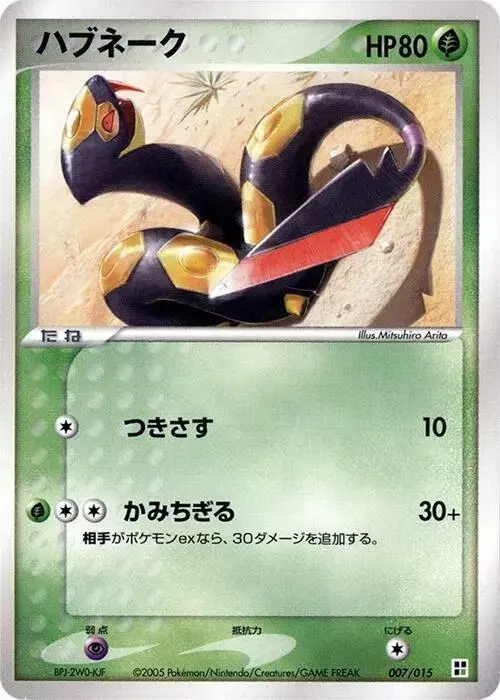Seviper [1st Edition] - Pokemon Japanese Quick Construction Packs #7