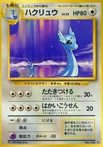 Dragonair - Pokemon Japanese 1999 Merlin #148