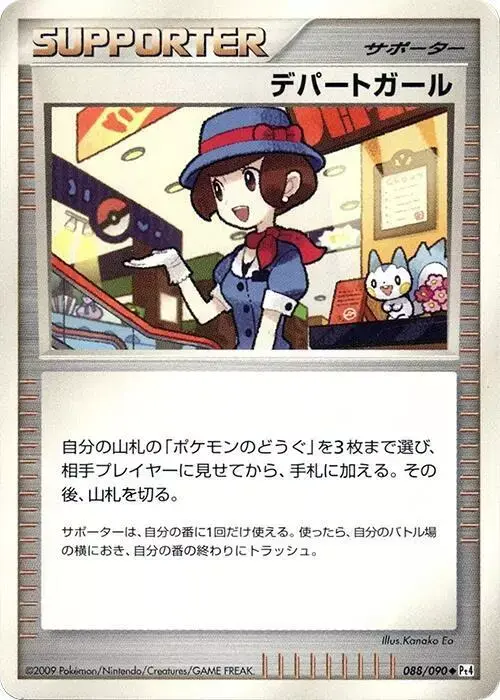 Department Girl - Pokemon Japanese Advent of Arceus #88