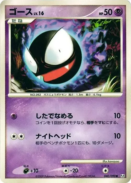 Gastly - Pokemon Japanese Advent of Arceus #40
