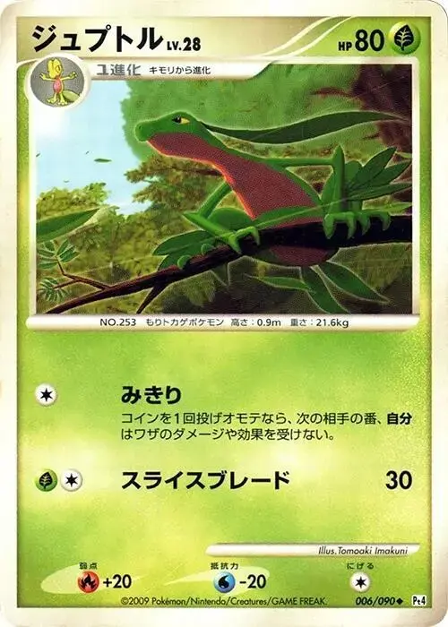 Grovyle [1st Edition] - Pokemon Japanese Advent of Arceus #6