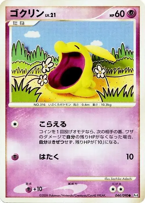 Gulpin [1st Edition]