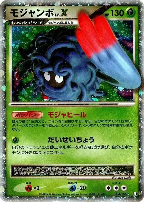 Tangrowth LV.X [1st Edition]