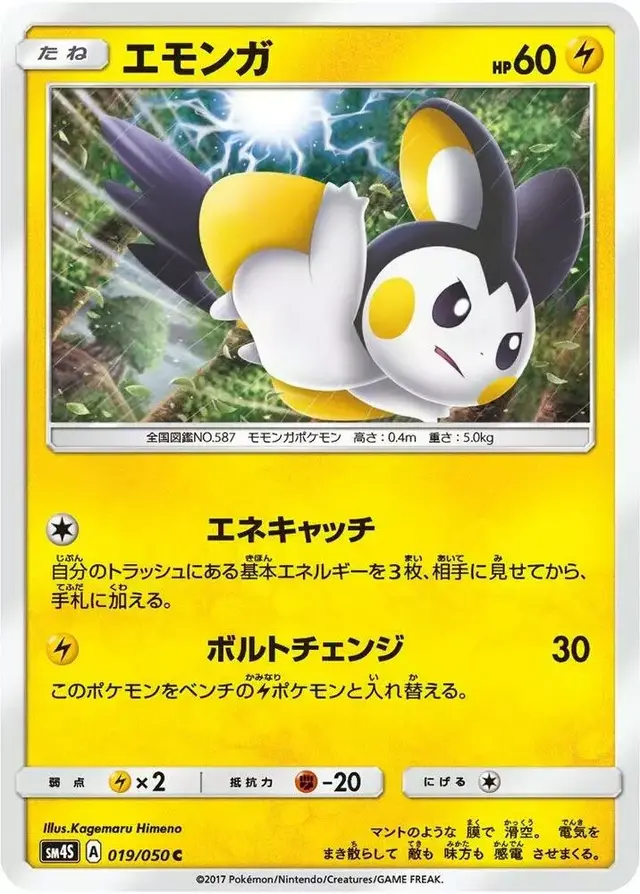 Emolga - Pokemon Japanese Awakened Heroes #19