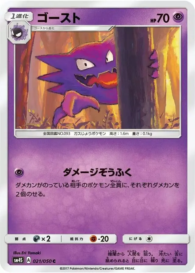 Haunter - Pokemon Japanese Awakened Heroes #21